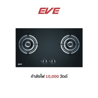 [0% 10 เดือน] (Eve) เตาแก๊สชนิดฝัง FURY 2B