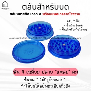 พร้อมแพคเกจ 60MM. 🇹🇭 ตลับบดกัญสมุนไพร ที่บดสมุนไพร บดอาหาร อย่างละเอียด ฟันคมบดไม่ร่วง ได้บดทุกชิ้น