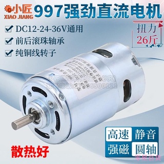 Dreary668 997 มอเตอร์ DC ความเร็วสูง 12-24V 36V 775