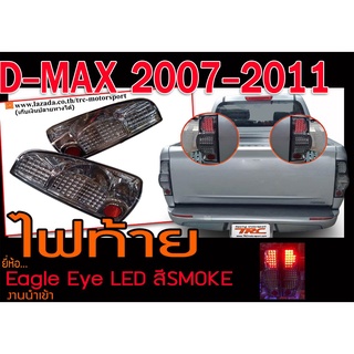 D-MAX 2007 2008 2009 2010 2011 ไฟท้าย LED สีSMOKE By.Eagle Eye