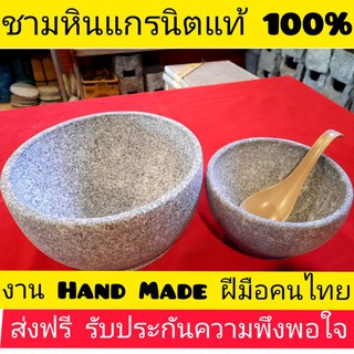 ถ้วยหินแกรนิตแท้ 100% เอนกประสงค์ ขนาด 15 CM