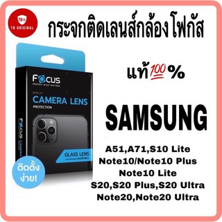 กระจกติดเลนส์กล้อง รุ่น Samsung A51,A71,S10Lite,Note10/Note10Plus,Note10Lite,S20,S20Plus,S20Ultra,Note20,Note20Ultra