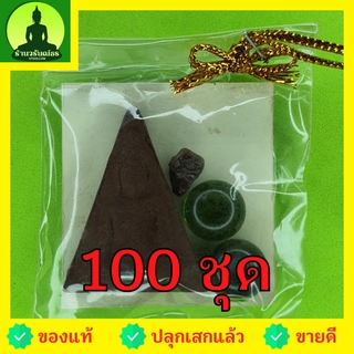 พระของชำร่วย พระนางพญา เข่าโค้ง ฝังตะกรุด 100องค์ เนื้อแร่เหล็กน้ำพี้ ของชำร่วย ของที่ระลึก พระนางพญาจี้ พระนางพญาแท้...