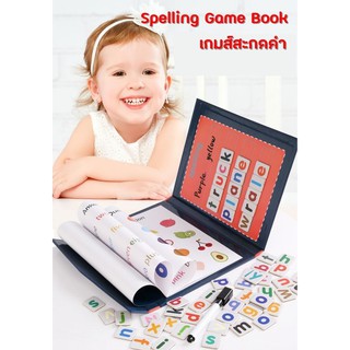 Magnetic Spelling game book หนังสือฝึกสะกดคำ เกมส์สะกดคำ ภาษาอังกฤษ ของเล่นสะกดคำ ตัวอักษรแม่เหล็ก ส่งเสริมทักษะภาษาอังก