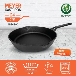 MEYER CAST IRON กระทะเหล็กหล่อ ขนาด 24 CM. CAST IRON SKILLET (48242-C)