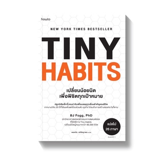 TINY HABITS เปลี่ยนน้อยนิดเพื่อพิชิตทุกเป้าหมาย