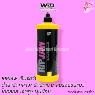 🇹🇭Pretty gloss RIPJAW 🔴 น้ำยาขัดกลางสูตรน้ำ ฝุ่นน้อย ขนาต 1ลิตร