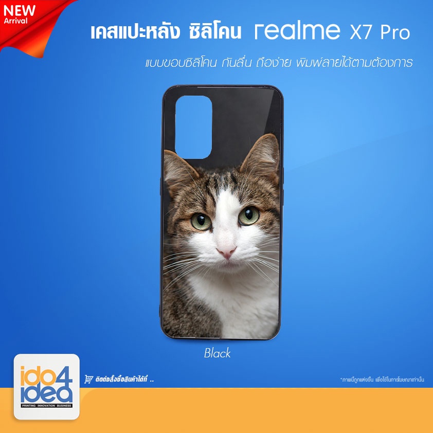 [ IDO4IDEA ] เคสแปะหลัง เปล่าสำหรับพิมพ์ภาพ รุ่น Realme X7 Pro ซิลิโคน ดำ (พร้อมแผ่นพิมพ์ภาพ)