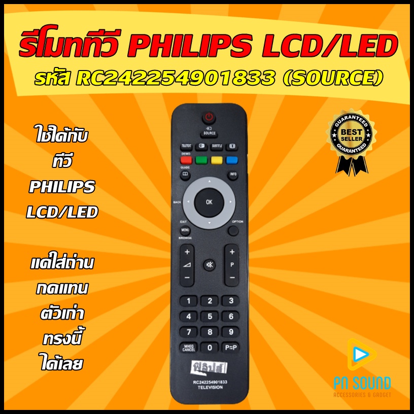 รีโมททีวี ใช้สำหรับ PHILIPS รุ่น RC242254901833 ใช้แทนของเดิมรุ่นนี้ได้ (เช็ครุ่น ก่อนสั่งซื้อ) ร้านจริง/ส่งด่วน
