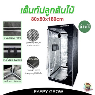 [ส่งฟรี] เต๊นท์ 80x80x180 Premium OXFORD 2000D เต๊นท์ปลูกต้นไม้ LEAFPY รุ่น TOP