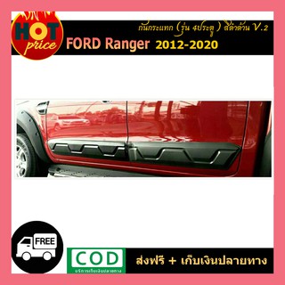 กันกระแทก Ford Renger 2012-2020 รุ่น4ประตู V.2 สีดำด้าน