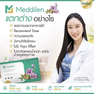 Meddilen เมดดิลีน บล็อคแป้ง ไขมัน น้ำตาล กระชับสัดส่วน