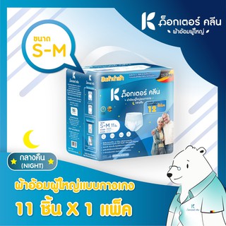 DR.KLEAN ด็อกเตอร์คลีน ผ้าอ้อมผู้ใหญ่ แบบกางเกงกลางคืน ขนาด S-M 11 ชิ้น (5420072764702)