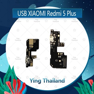 แพรตูดชาร์จ Xiaomi Redmi 5Plus/redmi 5+ อะไหล่สายแพรตูดชาร์จ แพรก้นชาร์จ （ได้1ชิ้นค่ะ) Ying Thailand