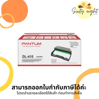 PANTUM DL-410 Original Drum Unit ของแท้