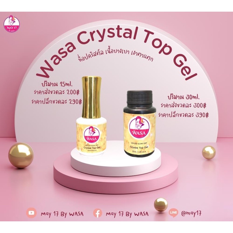 WASA Crystal top gel ท็อปเงาตาแตก ท็อปเงา ท็อปทาปิดงาน