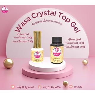 🌈Wasa Crystal top gel ท็อปเงาตาแตก ท็อปเงา ท็อปทาปิดงาน