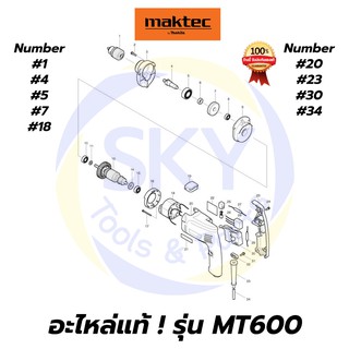 🔥อะไหล่แท้🔥 MT600 Maktec สว่านไฟฟ้า 3/8 นิ้ว (10 มม.) มาคเทค Maktec แท้ 100%