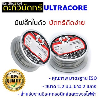 ตะกั่วบัดกรี ตะกั่วม้วน 1 ขดยาว 2 เมตร ตะกั่วเส้น สำหรับงานบัดกรี วงจรไฟฟ้า งานต่อสายไฟ งานซ่อมอุปกรณ์ไฟฟ้า ใช้คู่กับหัว