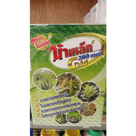 ม้าเหล็ก โกลด์ ปุ๋ยน้ำผลังใบ สูตรดึงใบอ่อน ขนาด