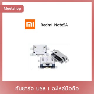 D/C XiaoMi / Redmi Note5A  | ก้นชาร์จ | ตูดชาร์จ | อะไหล่มือถือ