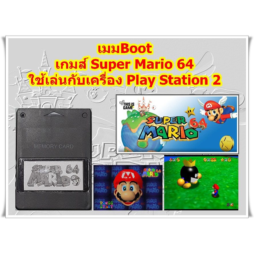 เมมBootเกมส์Super Mario 64 เล่นกับเครื่องPS2