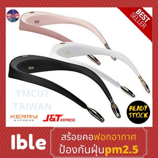 ✅พร้อมส่ง✅ Ible airvida L1 เครื่องฟอกอากาศแบบพกพา 💯รับประกัน1ปี เครื่องฟอกอากาศแบบพกพา ป้องกันฝุ่นละออง เกสรดอกไม้