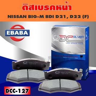 Compact Brakes ผ้าเบรคหน้า สำหรับ NISSAN BIG-M BDI D21, D22, D/S 720 PRO SD23, E24 เก่า (F) DCC-127