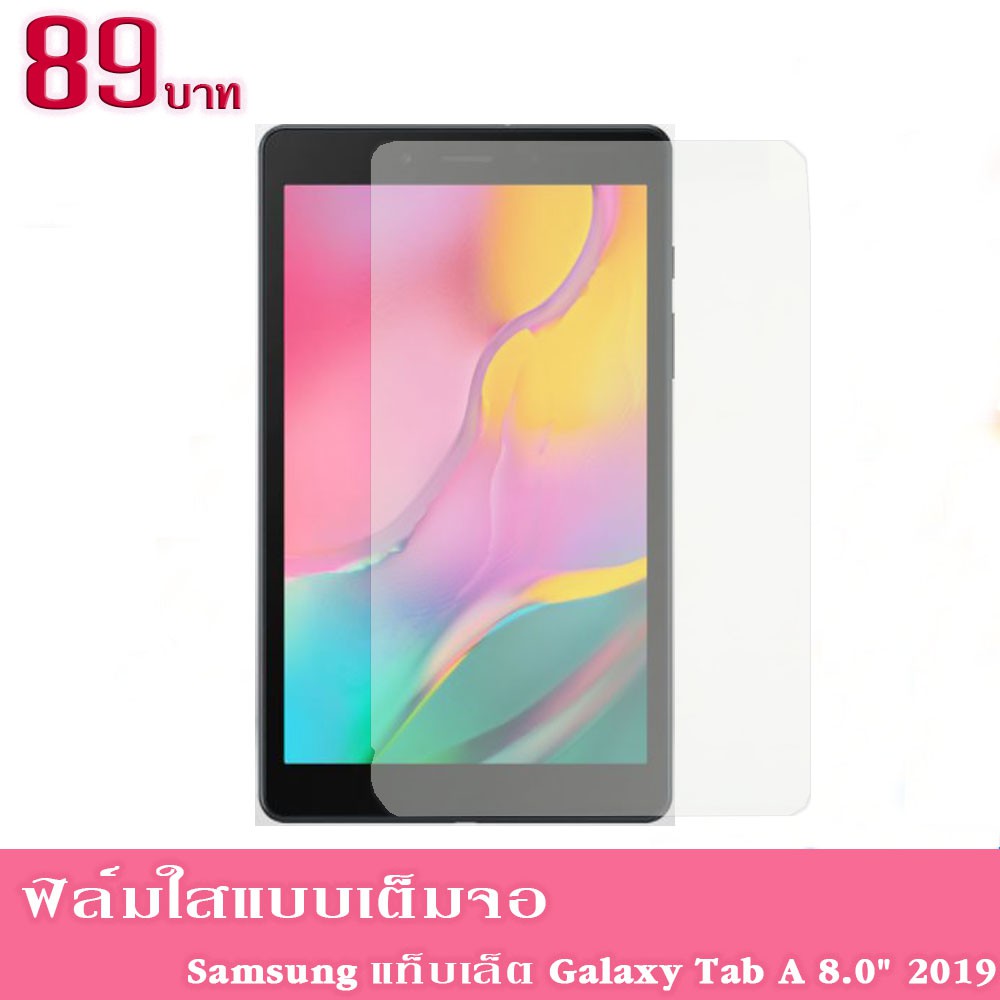 ฟิล์มกระจกเต็มจอ  Samsung Galaxy Tab a8.0(2019) /Tab A 10.1 2016/Tab A7lite สินค้ามีพร้อมส่งในไทย !!!