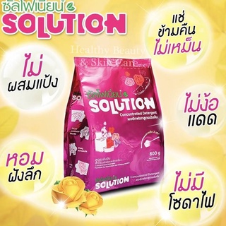 💥ส่งฟรี💥[ลัง 12 ซอง แถมช้อนส่งฟรี]ผงซักฟอกซัลโฟเนียน Solution ผ้านุ่มสะอาดไม่กัดสี ไม่ง้อแดด ไม่มีแป้งเเช่ไม่เน่าผ้าเก่า