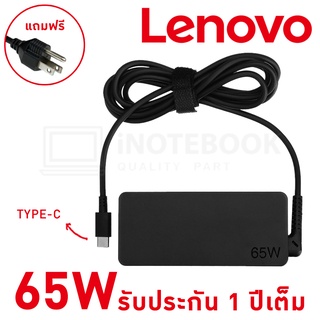 Lenovo Adapter อะแด๊ปเตอร์ 20V 3.25A หัว USB Type-C - รับประกัน 1ปี