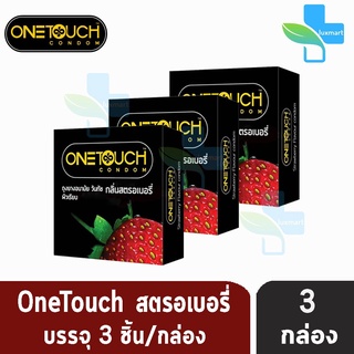 ✺Onetouch Strawberry (3ชิ้น/กล่อง) [3 กล่อง] วันทัช สตรอเบอรี่ ถุงยางอนามัย ขนาด 52 มม. กลิ่นสตรอเบอรี✺