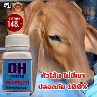 ครีมสุญเขาวัว ครีมทาเขาวัว #รับประกันของแท้100% #ส่งตรงจากไทย!!