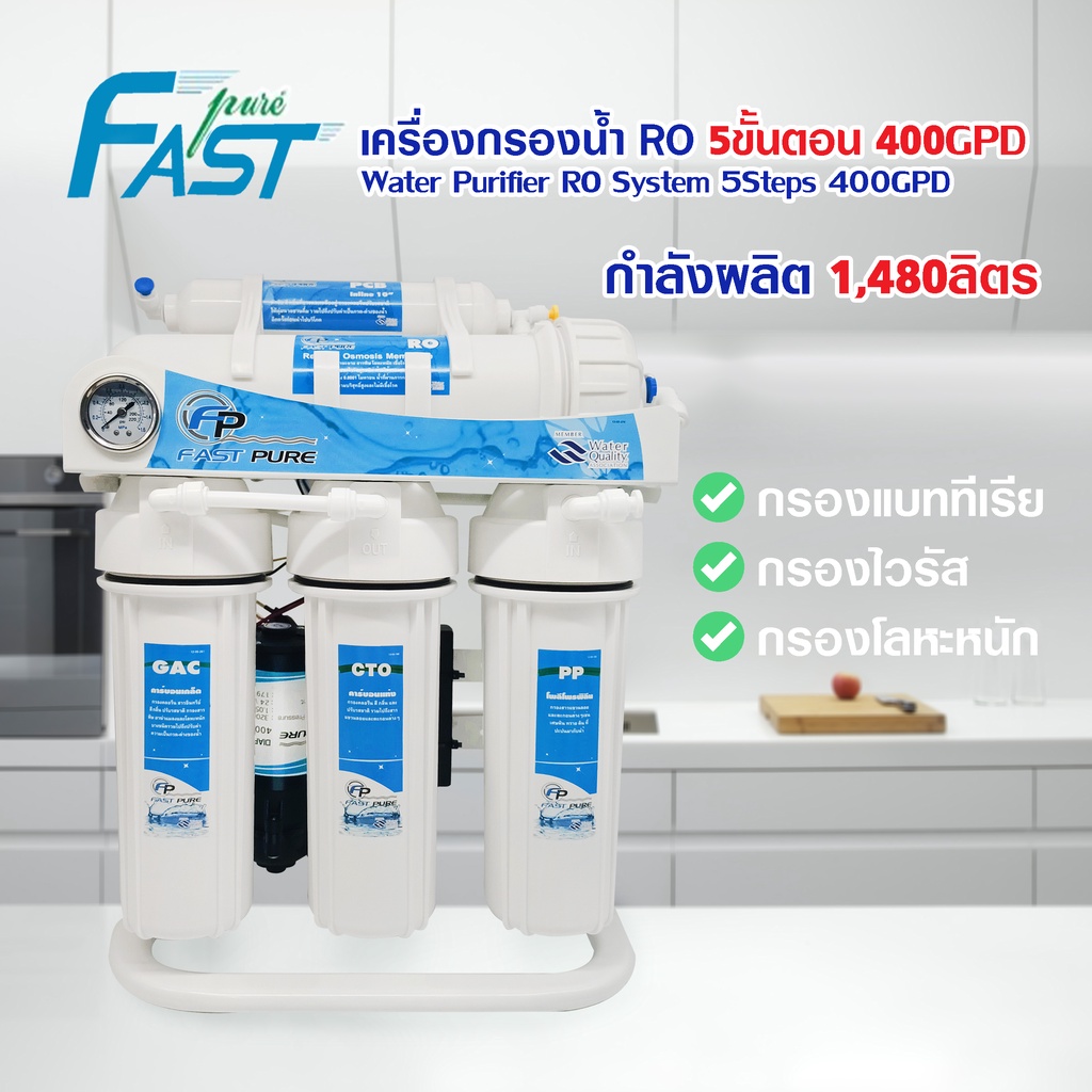 Fastpure เครื่องกรองน้ำดื่ม RO 5 ขั้นตอน 500 450 400 300 200 150 50 GPD เครื่องกรองน้ำ Treatton Uni pure AQUATEK