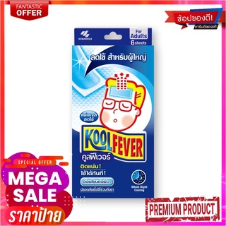 คูลฟีเวอร์ แผ่นลดไข้ สำหรับผู้ใหญ่ 6 แผ่นKool Fever Gel Adult 6 Pcs