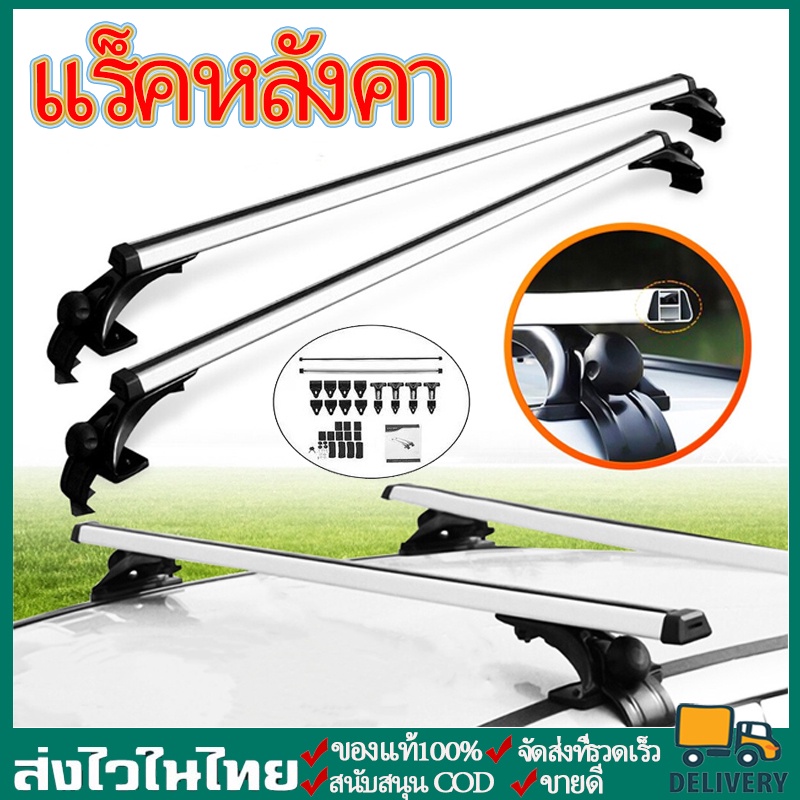 🚀พร้อมส่ง🚀แร็คหลังคา แร็คหลังคารถยนต์ 4 ประตู ราวหลังคารถยนต์ขาจับหลังคา+คานชุดคิตแร็คหลังคา car roo