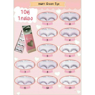 ขนตา green eye ลีมาร์ค(1กล่อง บรรจุ10คู่)