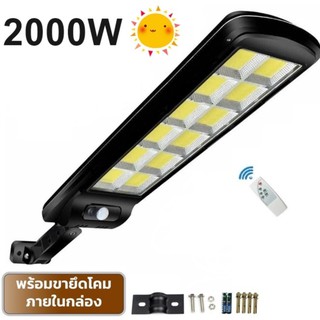 โคมไฟโซล่าเซล SSMM LED 2000W แสงขาว โคมไฟถนน Spotlight Led ไฟโซลาร์เซลล์ โคมไฟสปอร์ตไลท์ Solar Cell สปอตไลท์ SOLAR LIGHT