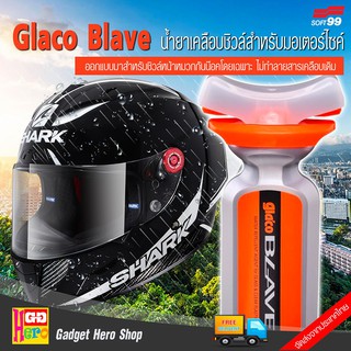 น้ำยาเคลือบชิลด์สำหรับมอเตอร์ไซค์ (GLACO BLAVE)