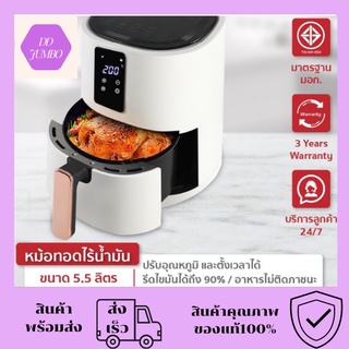 Air Fryer เครื่องทอดไฟฟ้า ขนาด 5.5L หม้อทอดไฟฟ้าไร้น้ำมัน จอแสดงผล LED หม้อทอดไร้น้ำมัน หม้อทอดเฟรนฟราย หม้อทอดไฟฟ้า