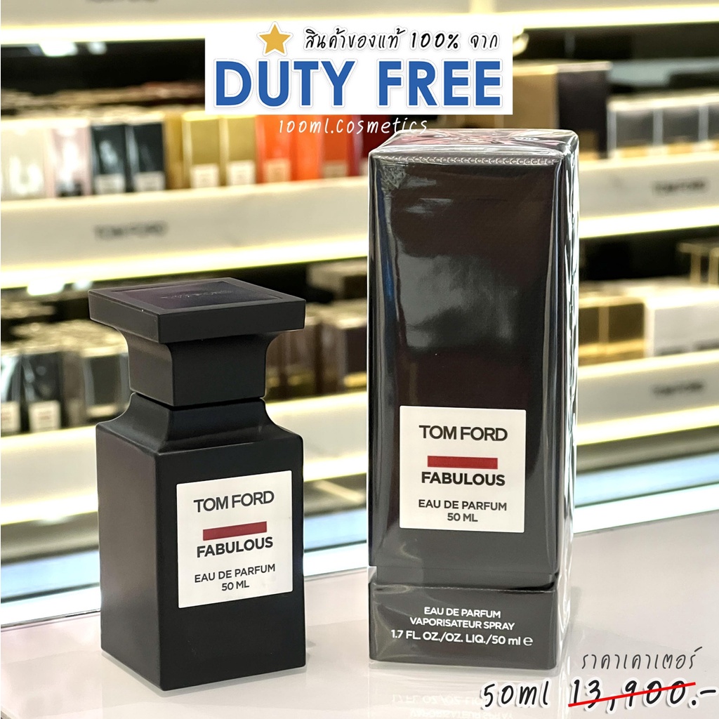 น้ำหอม TOM FORD Fucking Fabulous 50 , 100ML TOM FORD(ทอม ฟอร์ด) สินค้าแท้จาก DUTYFREE