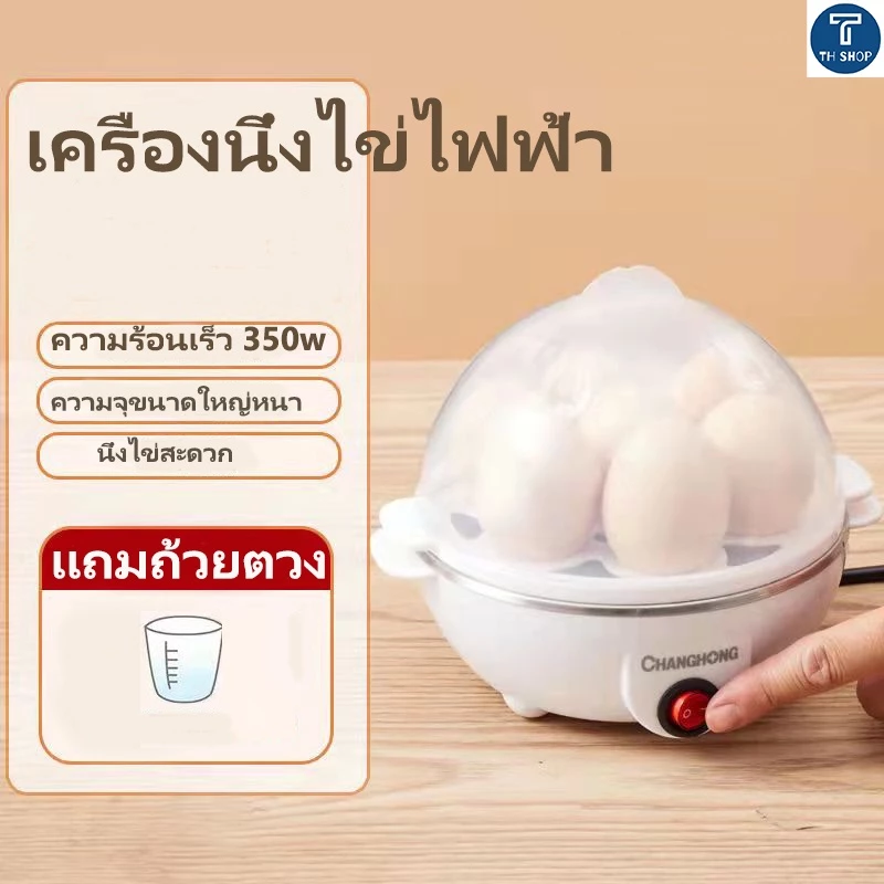 Egg Boilers เครื่องนึ่งไข่ เครื่องต้มไข่ เครื่องทำไข่ลวก หม้อไฟฟ้าอเนกประสงค์