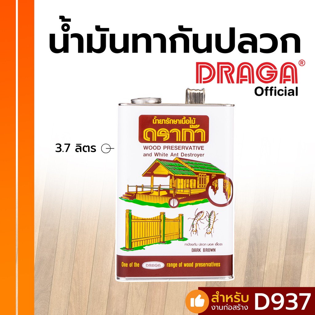 DRAGA น้ำมันทากันปลวก ขนาด 3.785 ลิตร