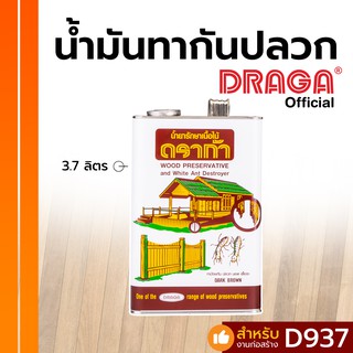 น้ำมันทากันปลวก ดราก้า [3.785 ลิตร]