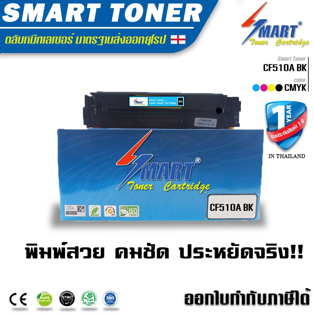 จัดส่งฟรี !!ตลับหมึกพิมพ์เลเซอร์ HP CF510A สีดำ สำหรับ HP Color LaserJet Pro M154a, M154nw, MFP M180