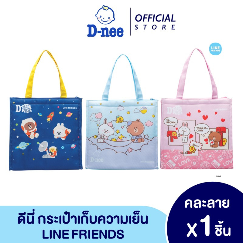 [Gift] ดีนี่ กระเป๋าเก็บความเย็น LINE FRIENDS (สินค้าสมนาคุณงดจำหน่าย)
