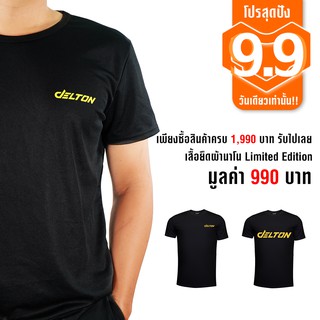 Delton เสื้อ เสื้อยืด ผ้านาโน รุ่น INT-99 เสื้อยืดคอกลม ใส่สบาย ระบายความร้อนได้ดีมาก LIMITED EDITION