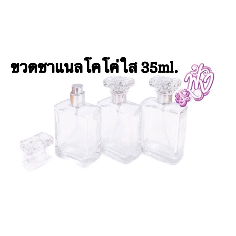 ขวดน้ำหอมChanel coco 📦พร้อมส่ง ปริมาณ 35 ml.(ขวดเปล่า)1ใบ ร้าน น้ำหอมฟุ้ง Homfoong