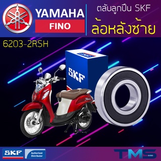 Yamaha Fino ลูกปืน ล้อหลัง ซ้าย 6203-2RSH SKF ตลับลูกปืนเม็ดกลมล่องลึก ฝายาง 6203 2RSH (17x40x12)