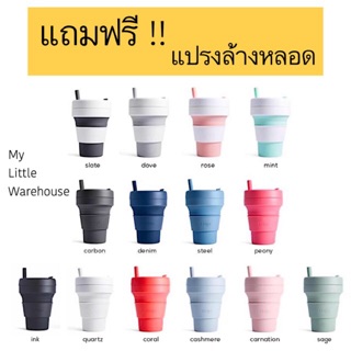 (มีให้เลือก 3 size )🇺🇸แก้ว stojo ของแท้ 🌿แถมฟรีแปรงล้างหลอด  แก้วรักษ์โลก พับได้ พกพาสะดวก